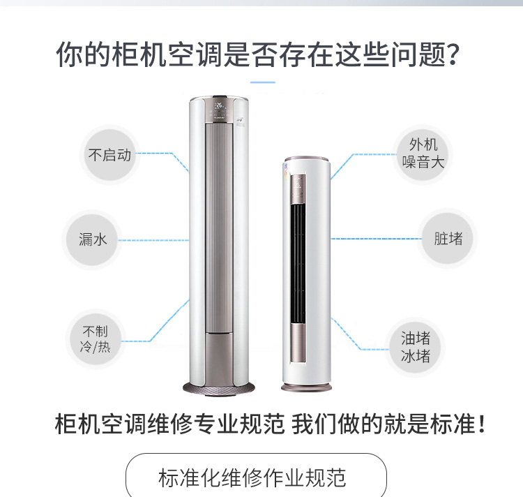 柜機(jī)空調(diào)維修 空調(diào)不制冷/漏水/噪音大/不啟動(dòng)/加氟等故障上門檢測維修