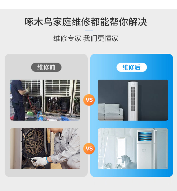 柜機(jī)空調(diào)維修 空調(diào)不制冷/漏水/噪音大/不啟動(dòng)/加氟等故障上門檢測維修