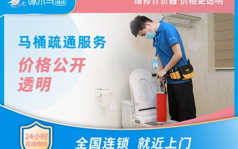 馬桶疏通 上門費30元，線上預約服務無需支付任何費用，具體價格工程師上門后，請您使用計價器核算。