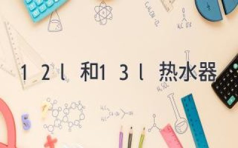 選購指南：適合你的浴室“溫暖”神器是哪個(gè)？