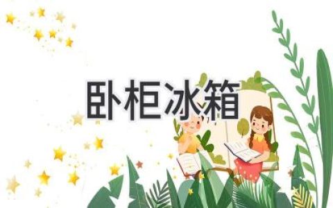 告別傳統(tǒng)，擁抱智能：讓你的廚房煥然一新